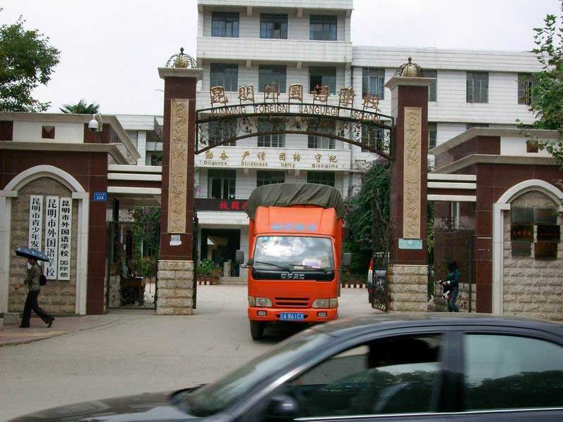 學校搬家